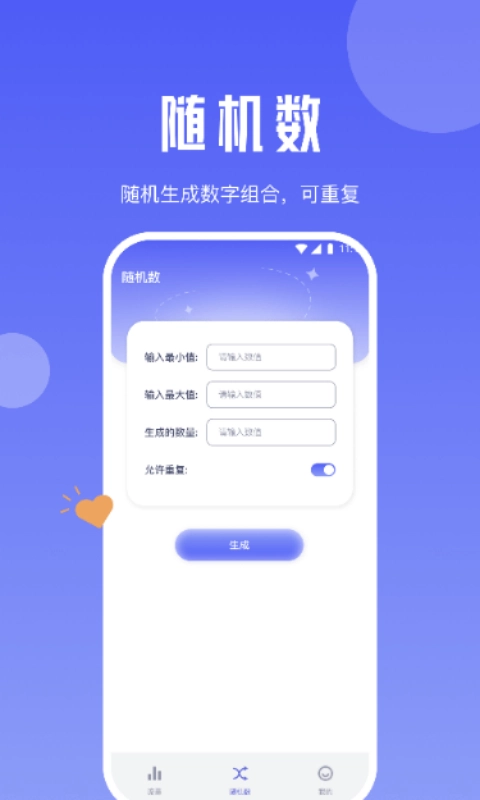 雪梨流量精灵免费版图3