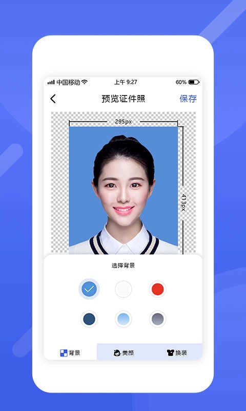 最美电子证件照截图0