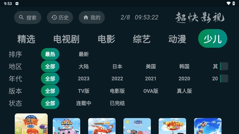 超快影视TV版截图2