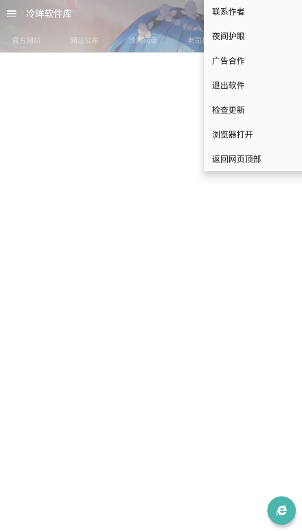 冷眸软件库手机最新版
