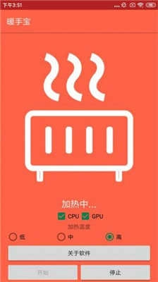 暖手宝(Heat your phone)直装版图2