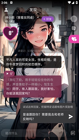 幻幻AI直装版图2