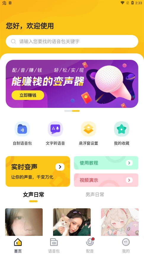 青果特效变声器实时版图2