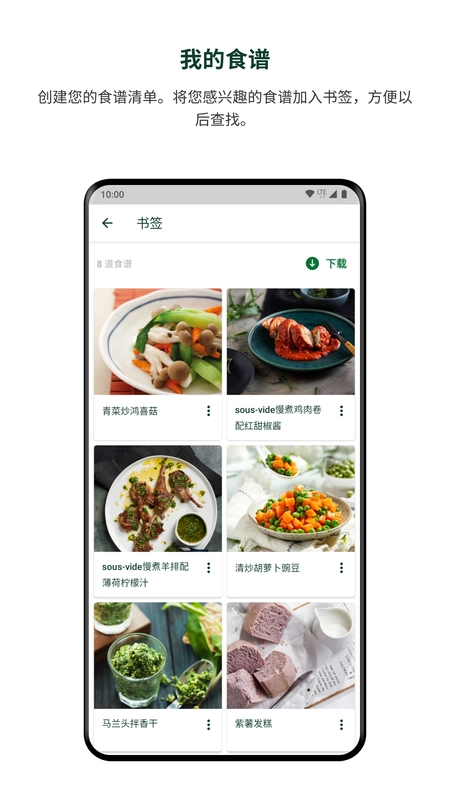 美善品Cookidoo正版图2