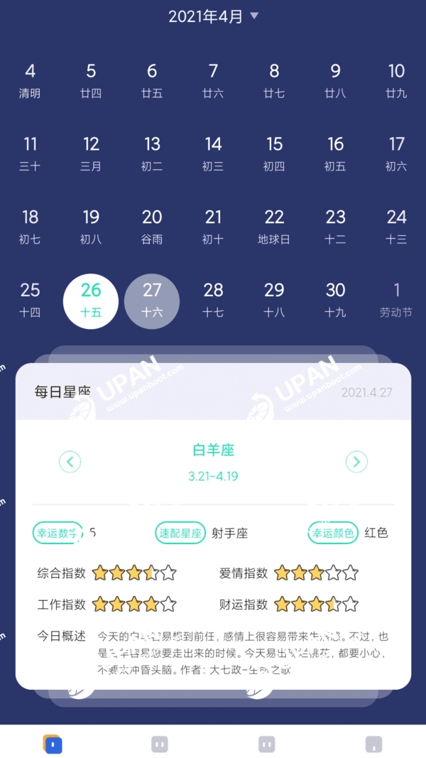 极象日历通用版图3