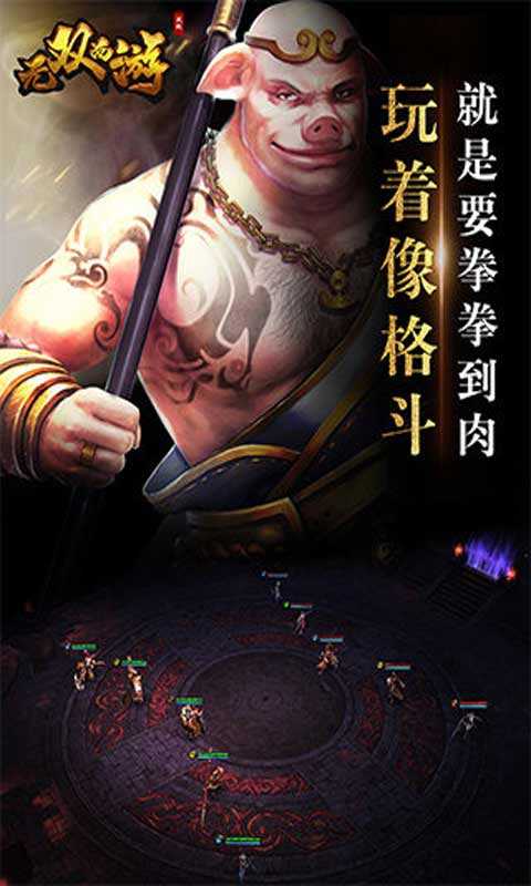 无双西游游戏纯净版
