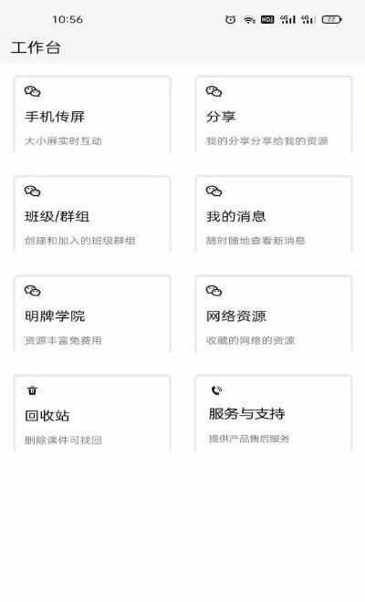明牌白板安卓免费版图2