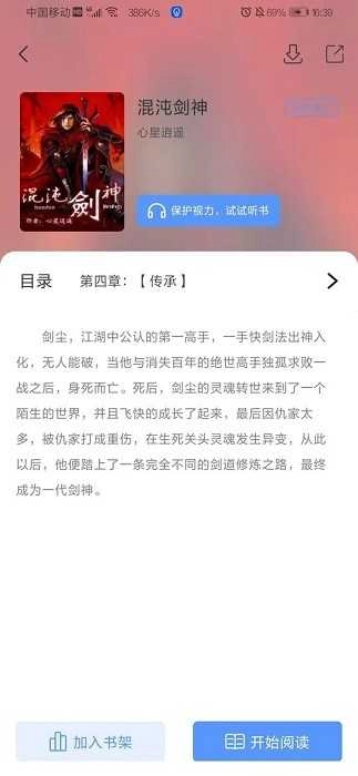 奇墨小说安卓直装版图4