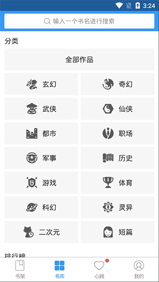 香糖小说阅读安卓版图2