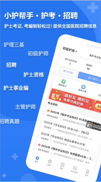 小护帮手官方版图3