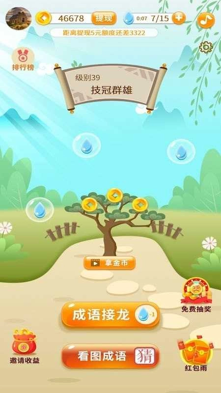 成语开心猜安卓官方版图4