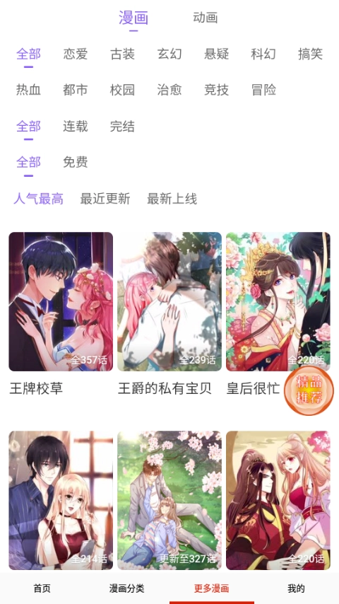 藤蔓漫画安卓官方版图4