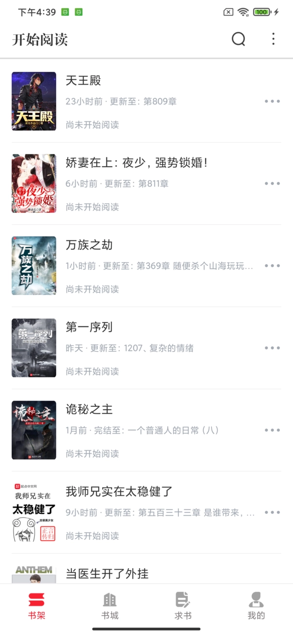 开始阅读小说图3