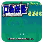 口袋妖怪最强进化普通版
