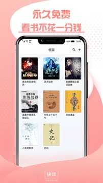 快读小说手机最新版