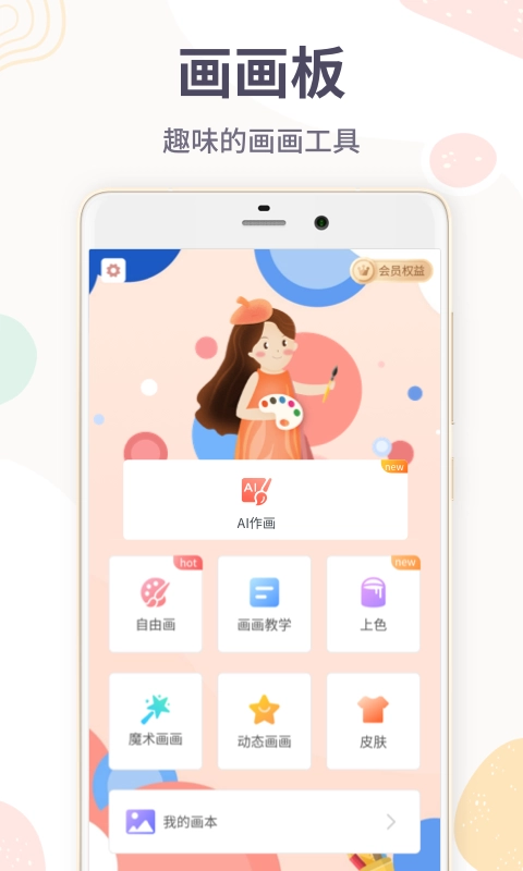 绘画画图板最新版图4