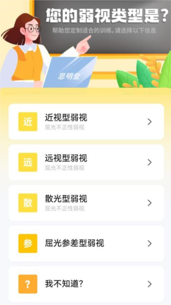 弱视增视直装版