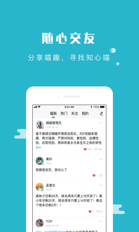 随喵正版截图2