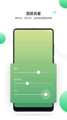 星空睡眠官方版图4