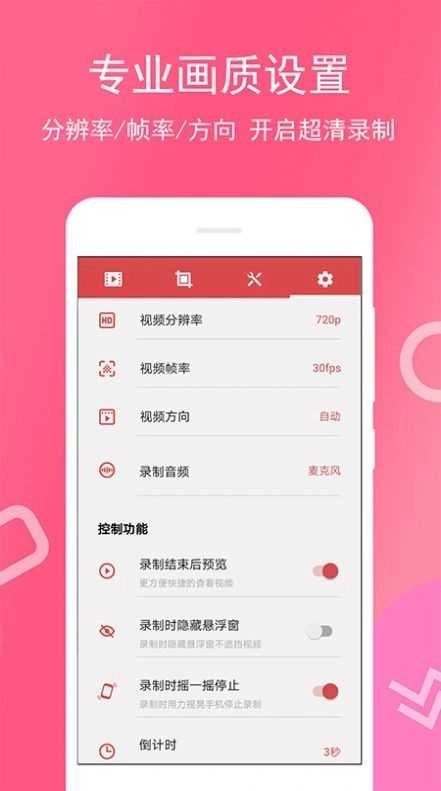 万能录屏宝官方最新版图2