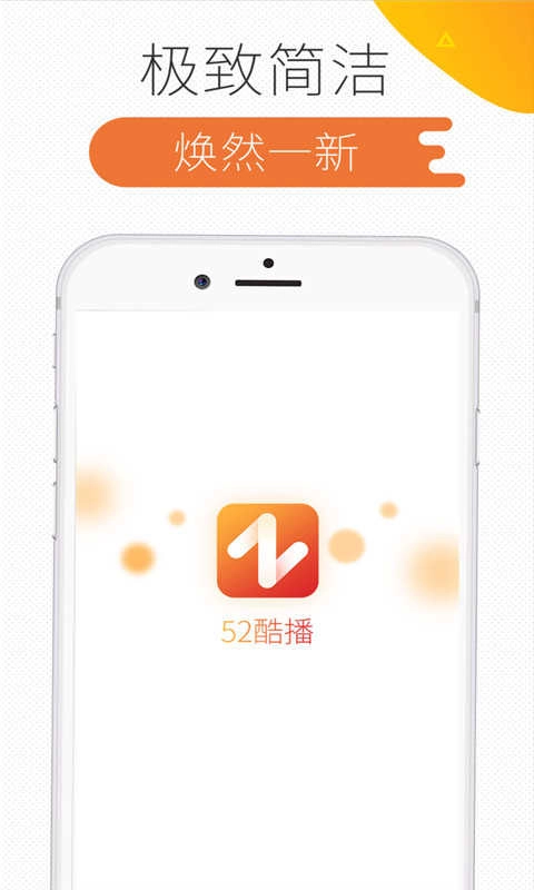 52酷播官方最新版图4