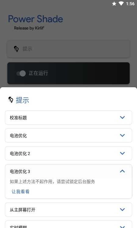 Power Shade Pro解锁专业版图2