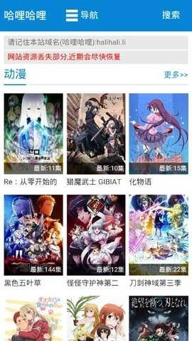 哈哩哈哩动漫最新版图3