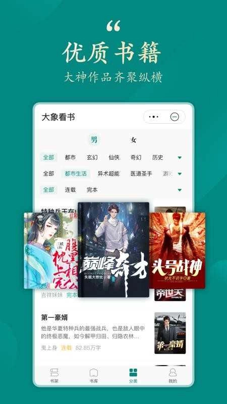 大象看书无广告版图3