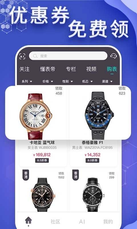 懂表帝正版图2