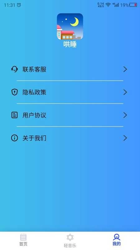 助眠伙伴官方正版图2