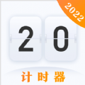 时间规划计时器手机正版v2.5.0