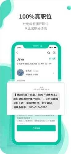 跳跳招聘手机正版图3