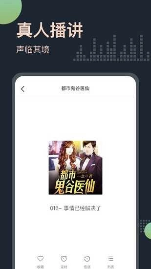 听书王绿化版图2