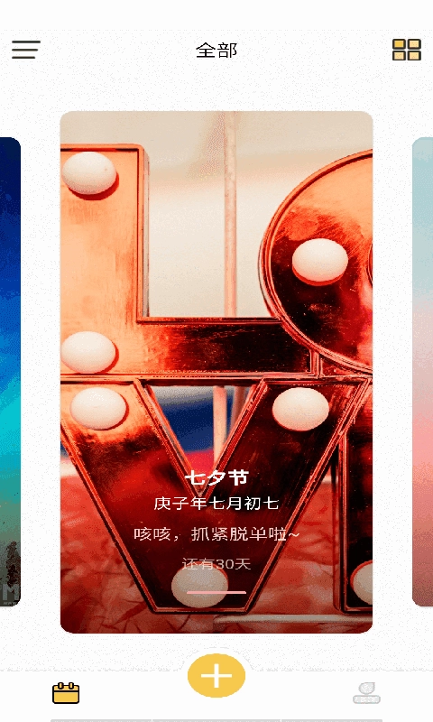 美图倒数日最新版图3