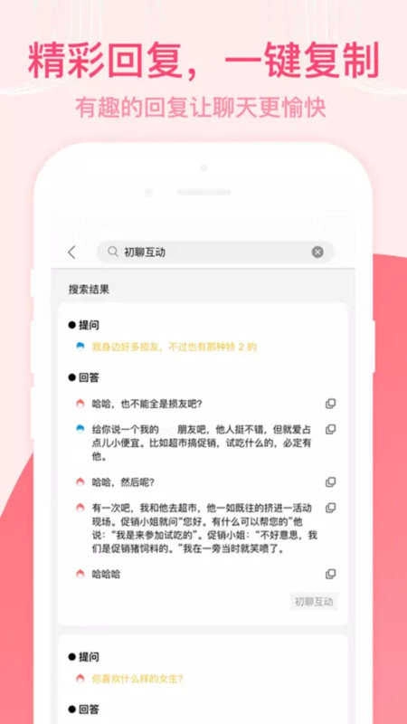 诚田情话达人手机免费版图2
