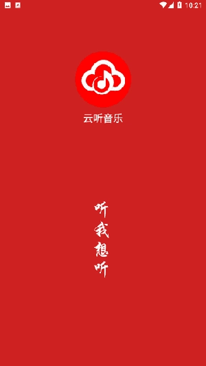 云听音乐版图3