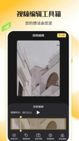 录屏剪辑神器通用版图3