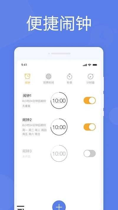 懒人闹钟图1