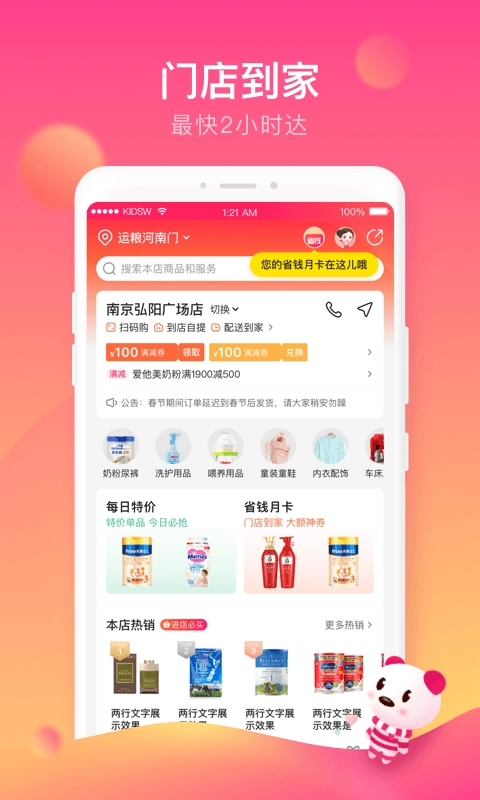 孩子王直装版图4