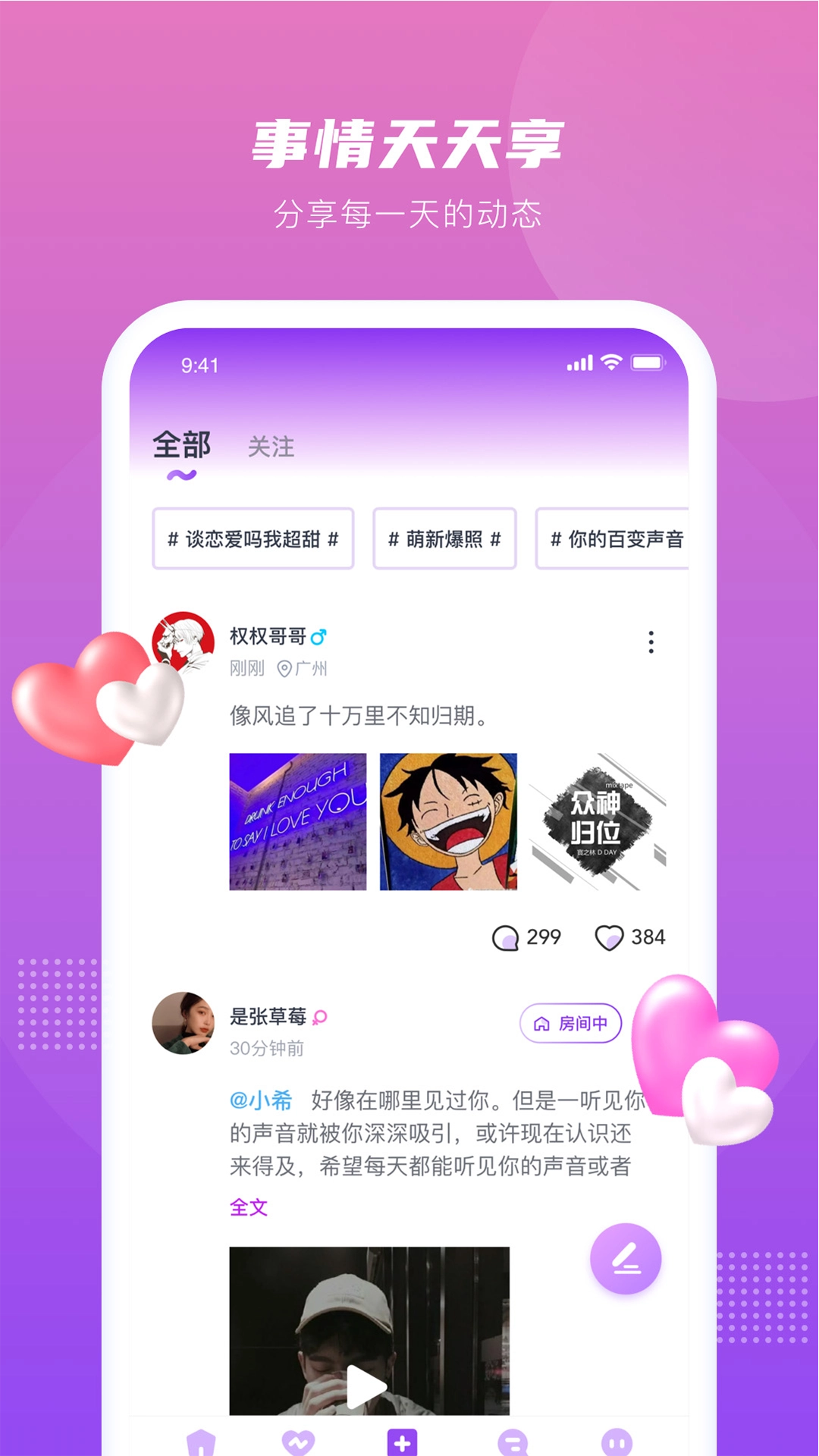 薇薇语音正版图2