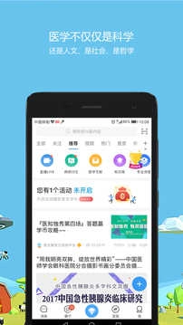 医生圈官方正版图3