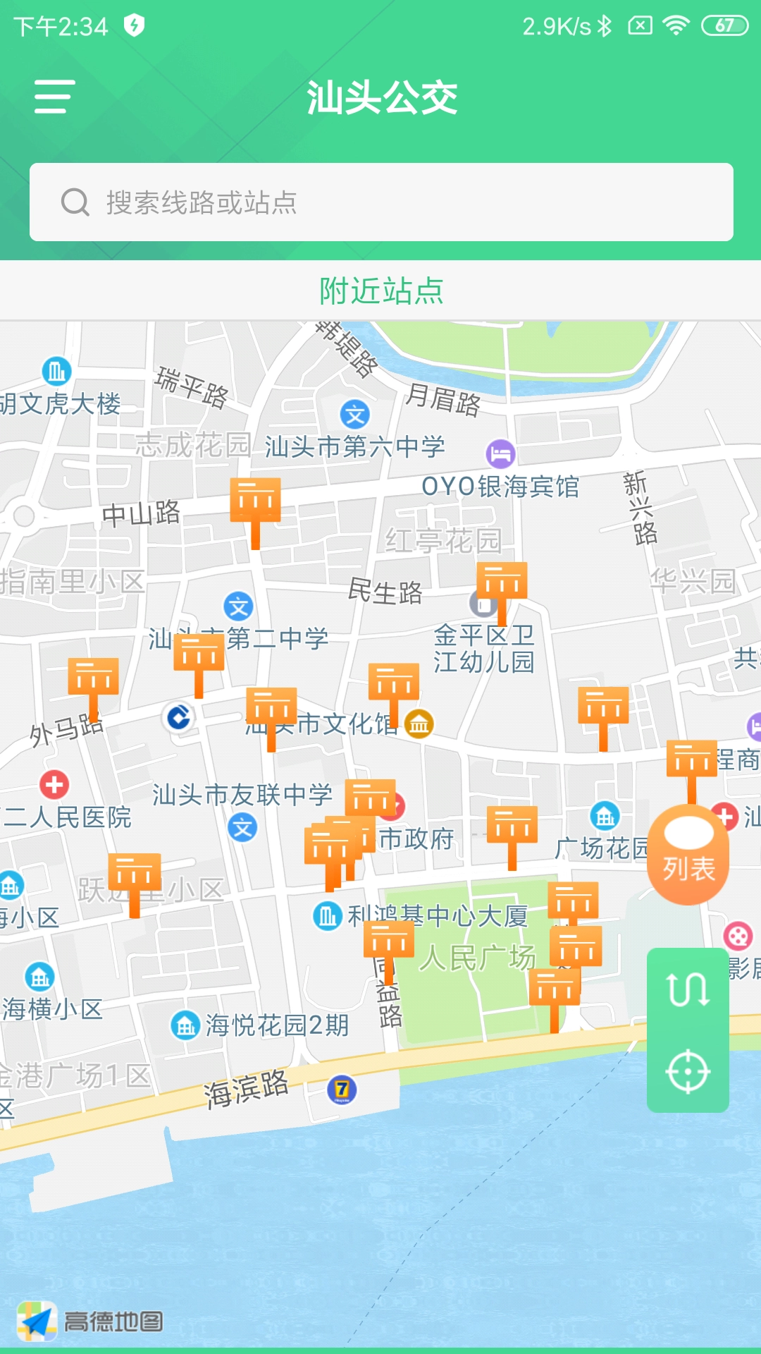 汕头公交手机免费版图3