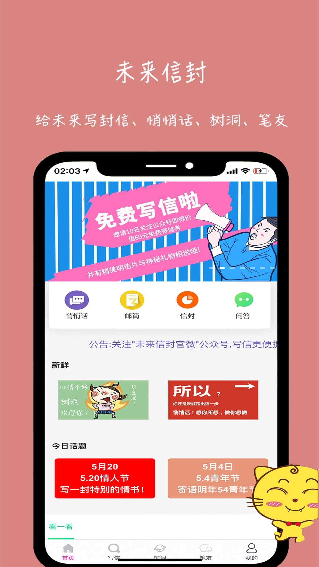 未来信封图4