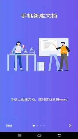 维众Word文档无广告版图2
