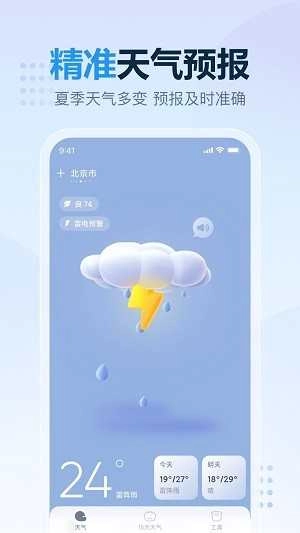 云云天气安卓官方版图3