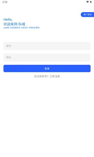 抖戒手机版图2