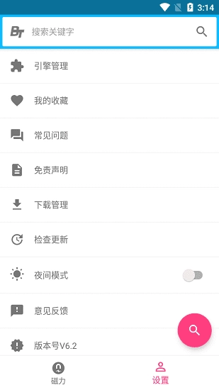 磁力搜索浏览器免费版图2