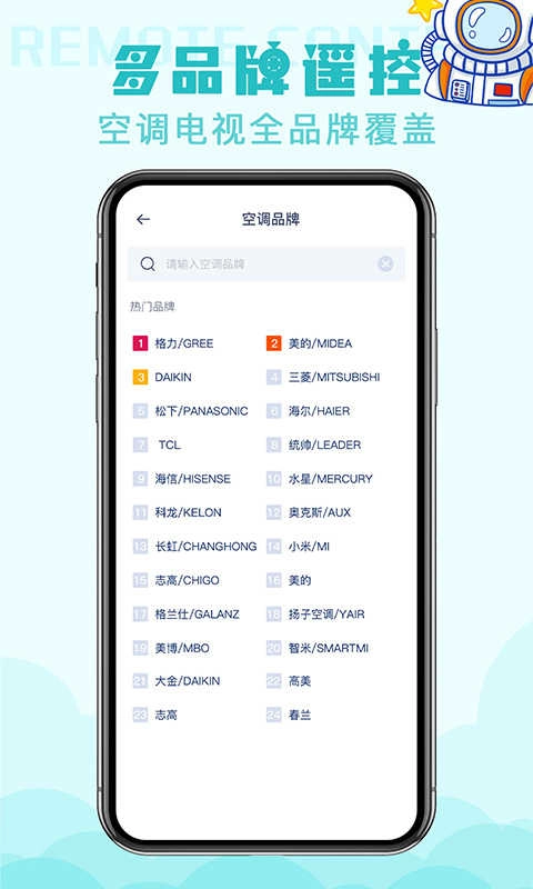 空调遥控器智能通用版图3
