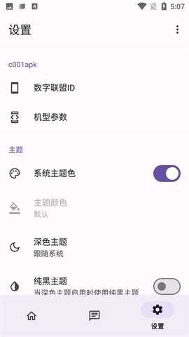 c001apk第三方酷安最新版图2