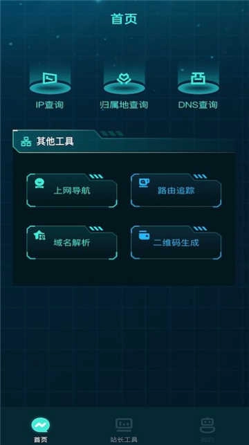 万能查询工具箱正版